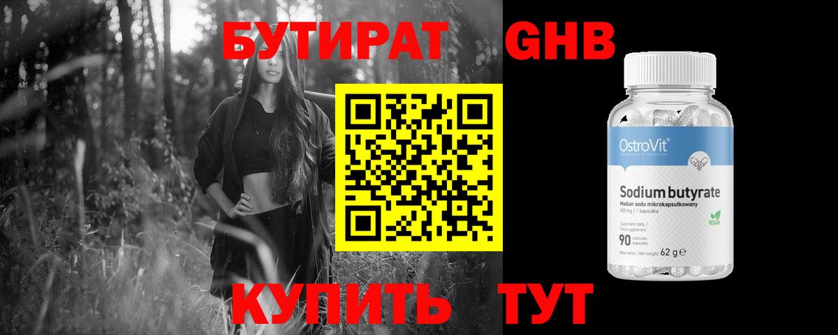 Верхняя Салда  Бутират жидкий экстази  Вход с VPN 