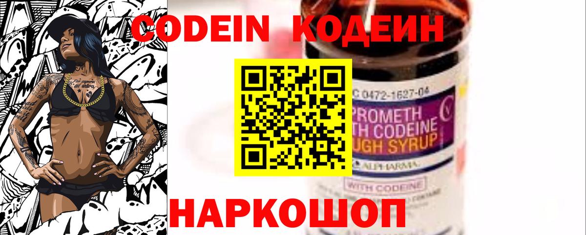 Кодеин Purple Drank  Вход с VPN  Верхняя Салда 