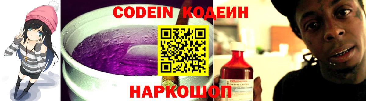 Кодеиновый сироп Lean напиток Lean (лин) Верхняя Салда