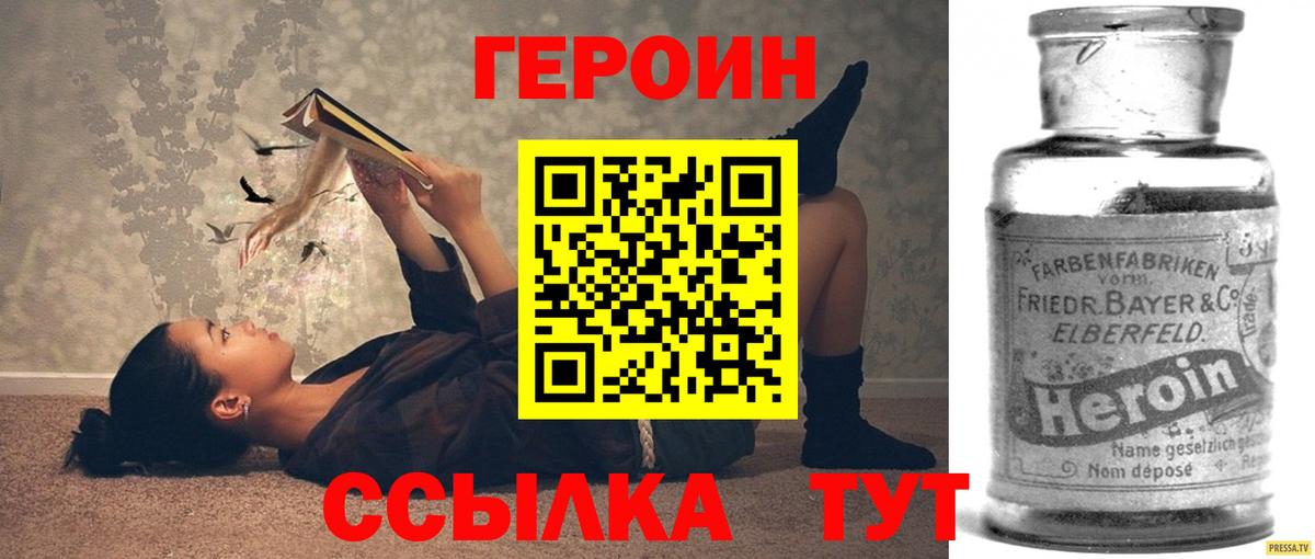 Героин  ГЕРОИН Heroin  Вход с VPN  Верхняя Салда 