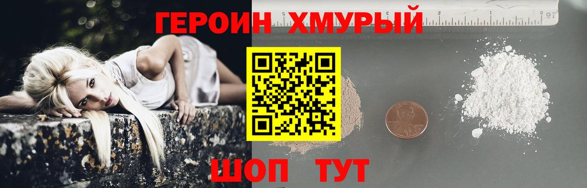 Героин Heroin Верхняя Салда